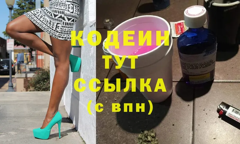 Кодеин Purple Drank  купить  сайты  Боровичи 